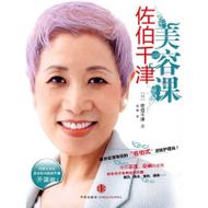 日美容教母佐伯千津的秋季护肤之道