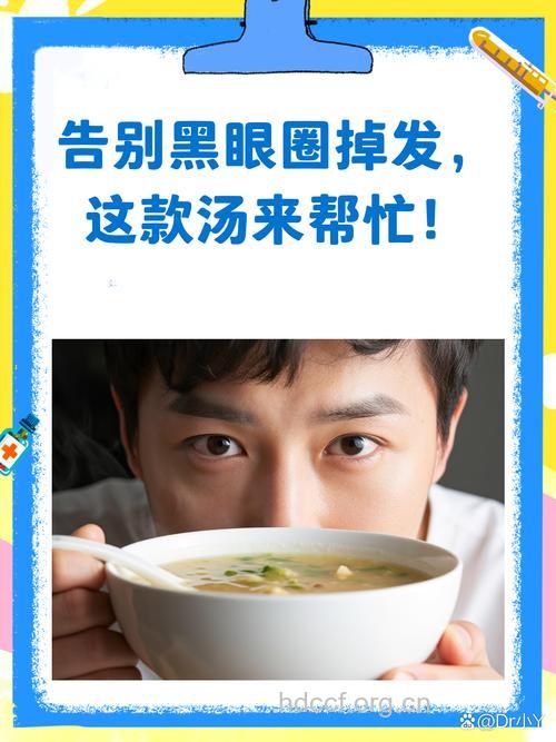 4款鲜汤喝掉你的黑眼圈