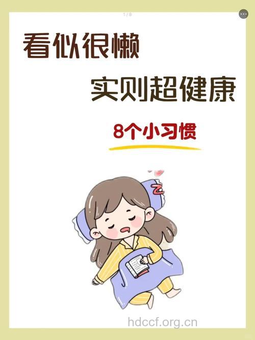 老人要健康 改掉四种懒惰习惯