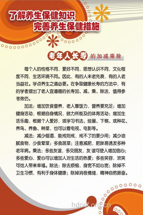 中老年人加减乘除保健法