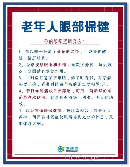老人护眼的几种简单方法