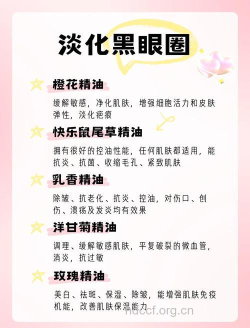 精油淡化黑眼圈