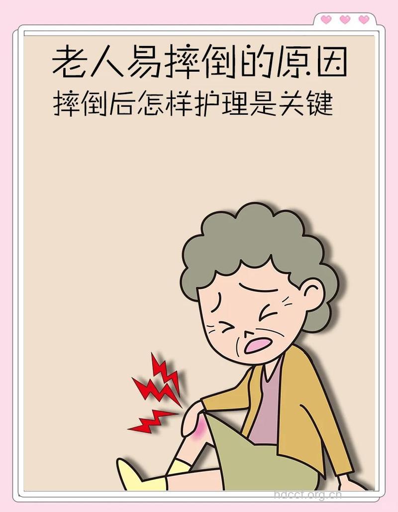 老人不幸摔倒 保护头部最重要