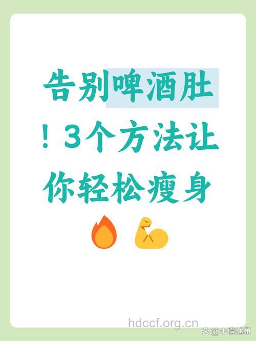 啤酒肚危害大 男人该如何摆脱啤酒肚