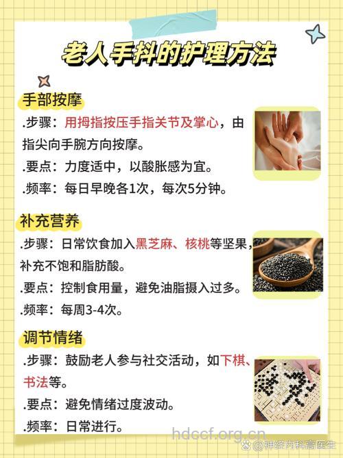 老人手抖的原因及治疗方法