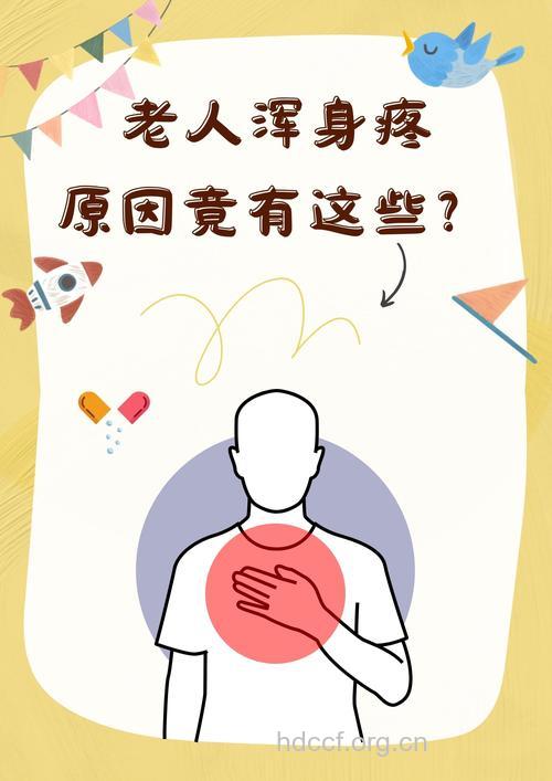老人冬天身体疼痛可能和心理有关