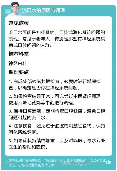 老人流口水是怎么回事