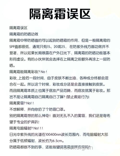 关于隔离霜有哪些常见的误区