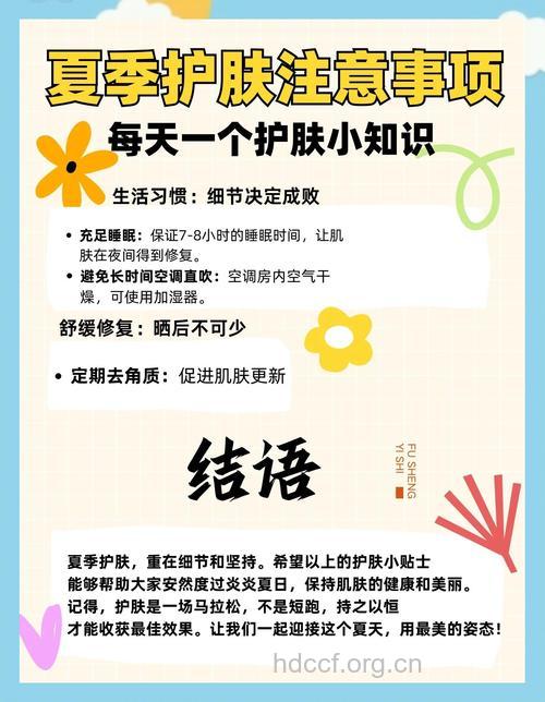 夏季怎么让你肌肤清爽