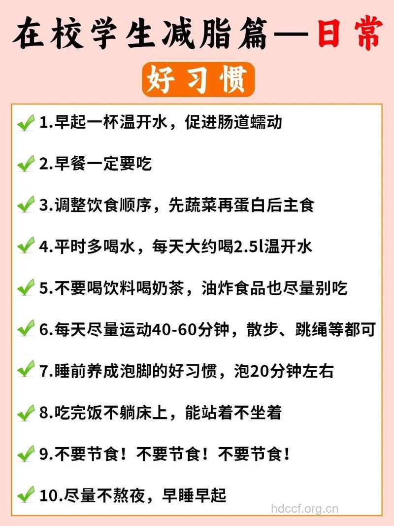 在校学生的一周减肥方法