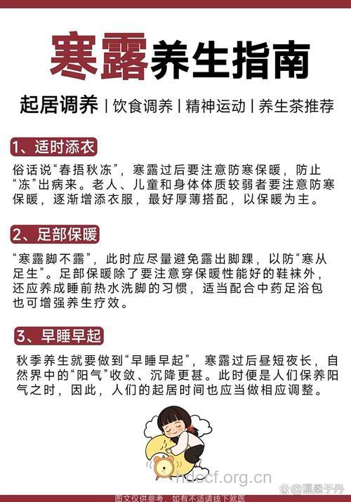 寒露时节老人如何养生