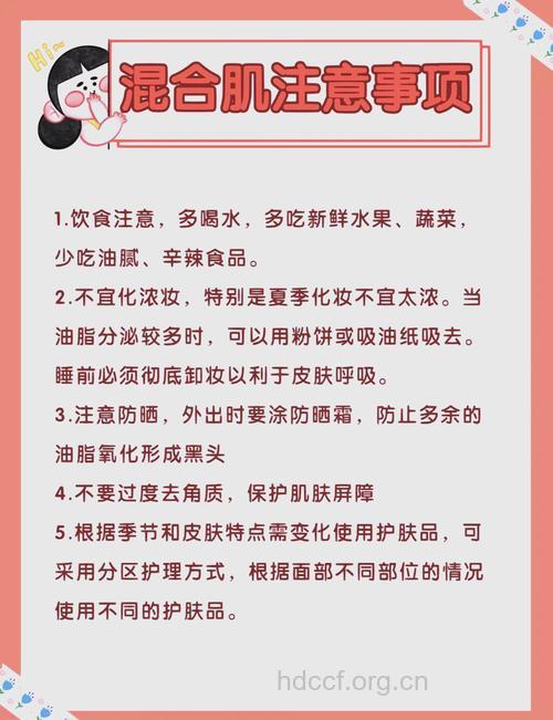 混合肌应该如何护理