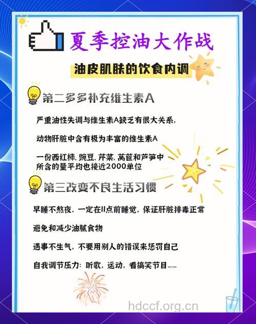 夏季怎么从内而外给肌肤控油