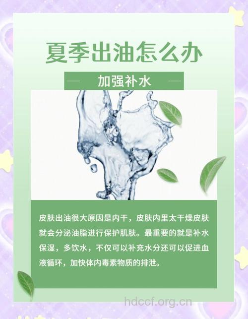 夏季怎么肌肤控油方法