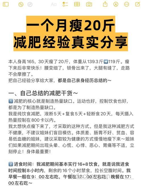 网友分享减肥的经历