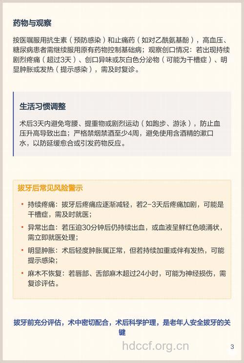 老人拔牙五大注意事项