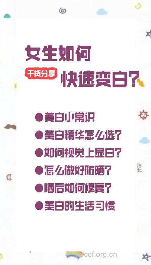 秋季美白小常识