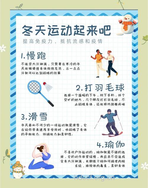 冬季运动减肥方法及注意事项