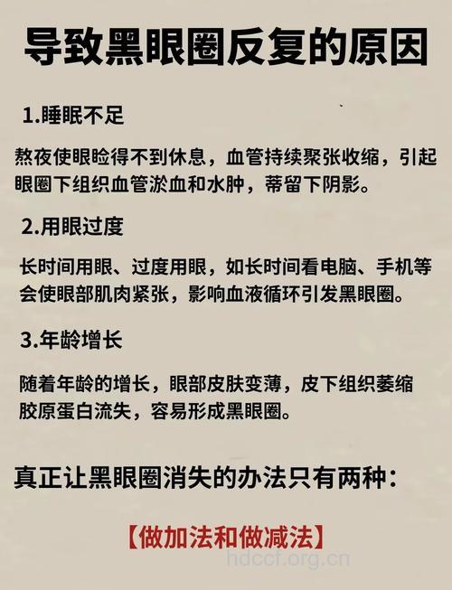 告别黑眼圈的四个方法