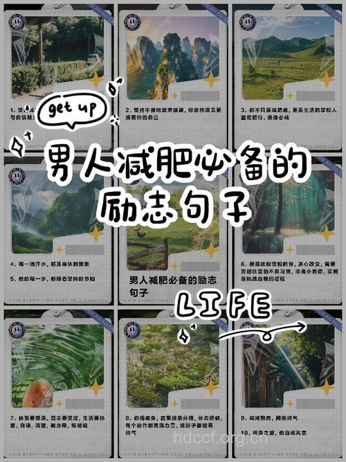 男人减肥不一样的口号