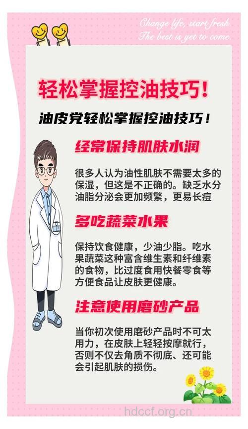 控油全攻略让你告别油面