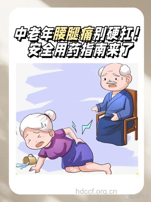 老人腰腿痛的治疗方法