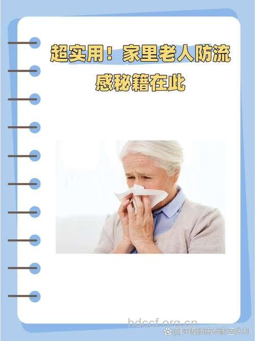 春季老人如何预防流感