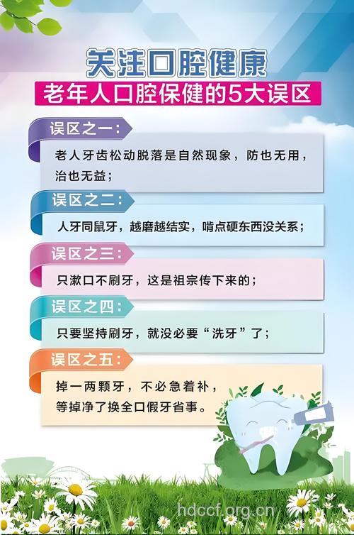 老人口腔保健的7个误区