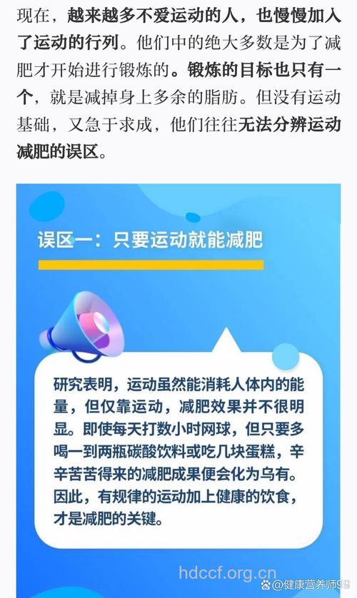 警惕秋季运动减肥的几个误区