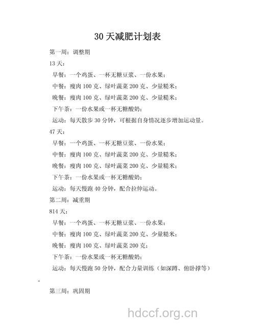 男士减肥计划
