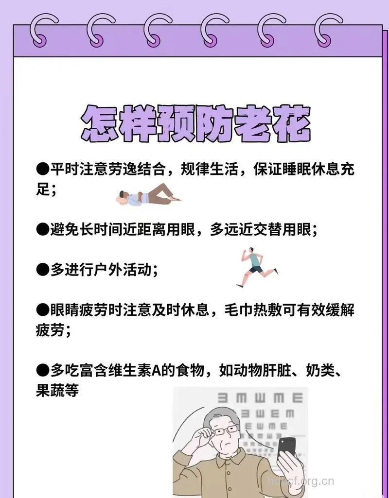 怎样才能预防老花眼