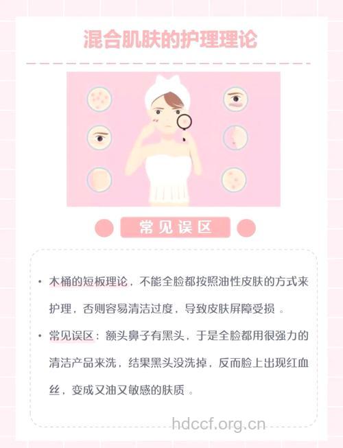 混合性肌肤的护理方法