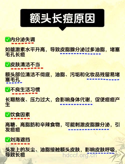 如何应对额头长痘方法