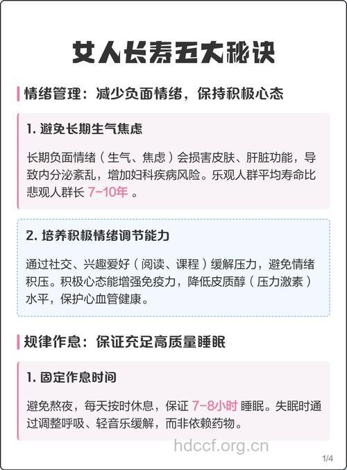 可以让女人长寿的7个秘诀