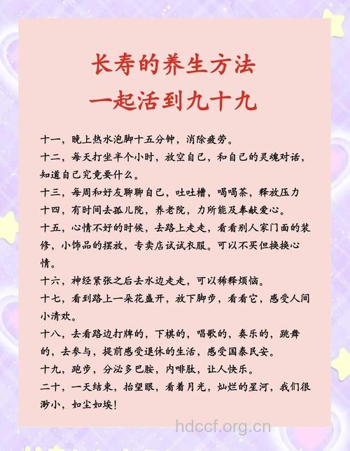 中医教你10个健康长寿的秘诀