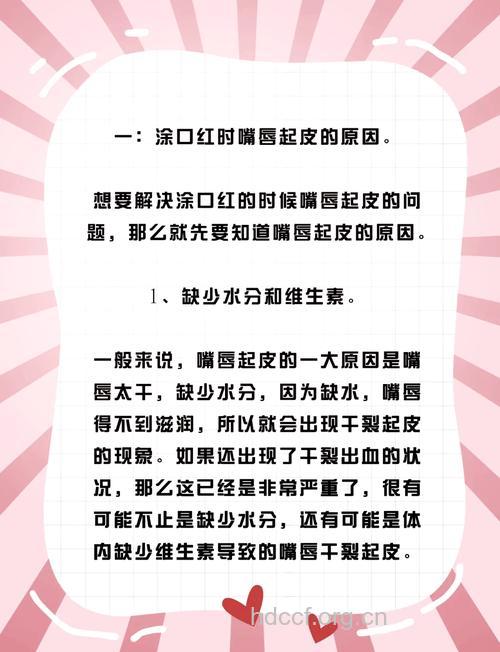 嘴唇起皮的原因与方法