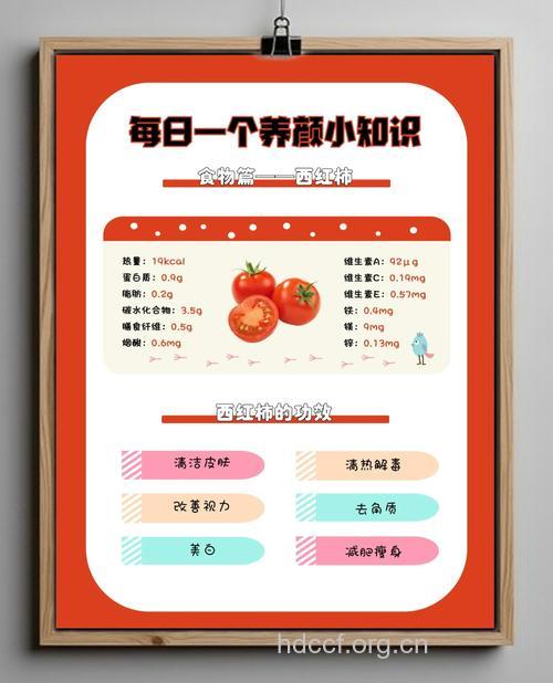西红柿的美容作用有哪些?