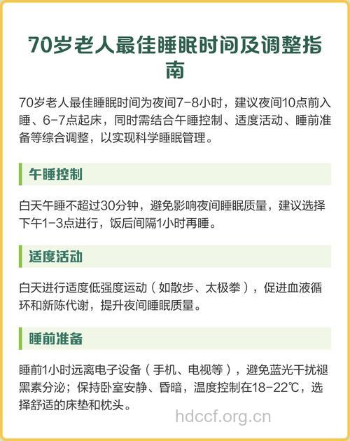老人需按年龄调适睡眠时间
