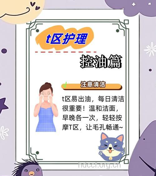 T部区控油的四个方法