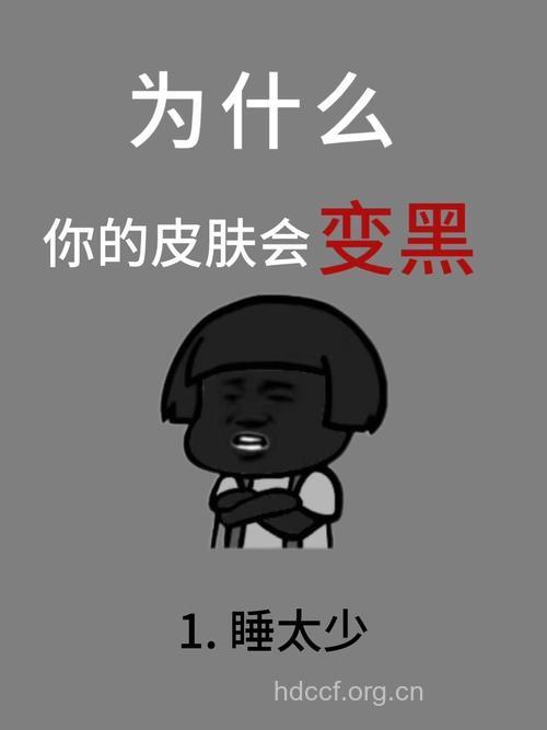 6大恶习让你秋冬继续黑！