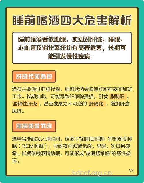 老人睡前喝酒有哪些危害