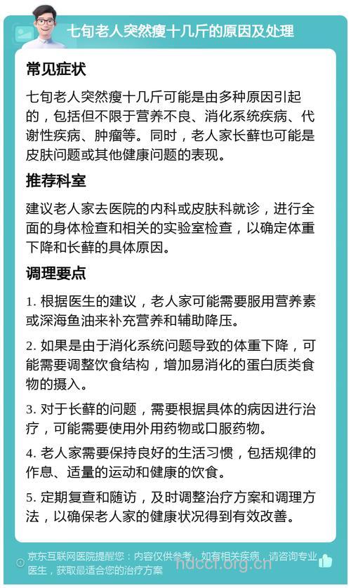 什么原因导致老人突然变瘦