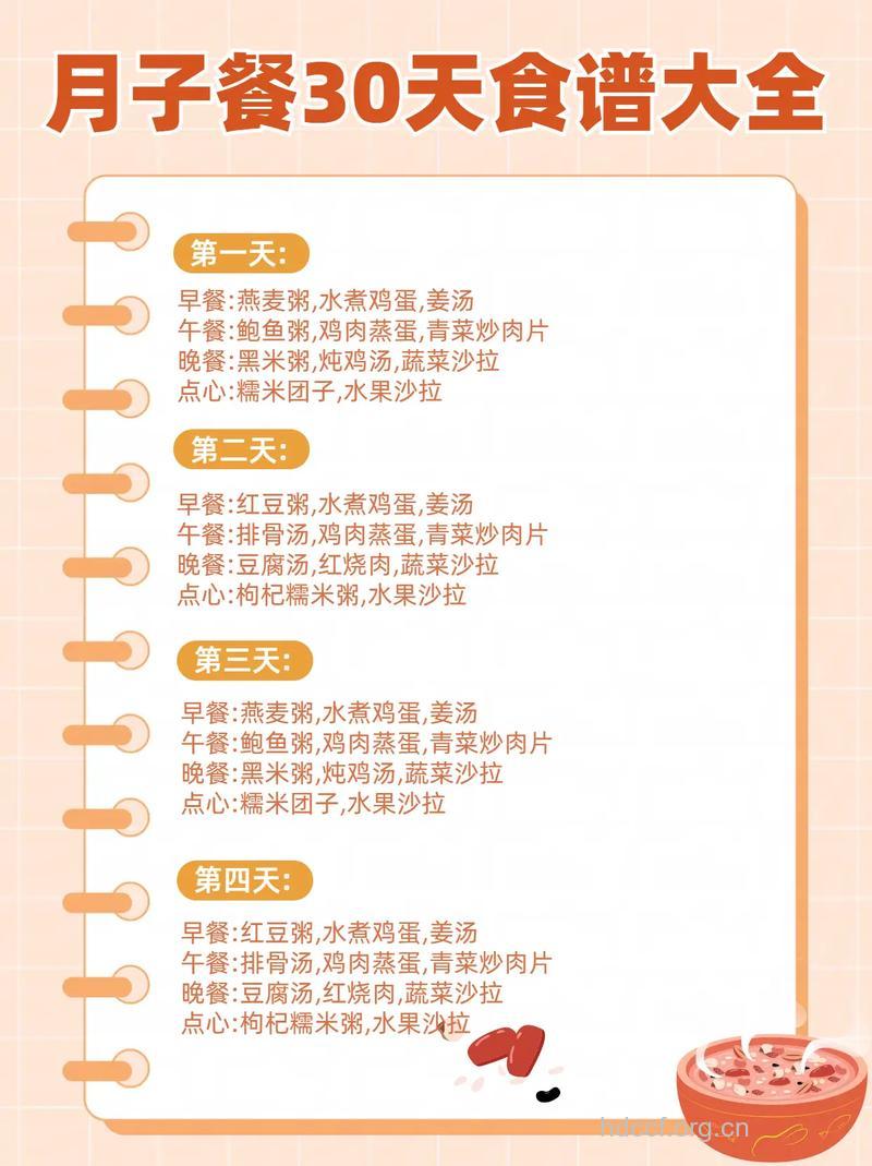 产后月子餐 30天帮你吃走多余脂肪