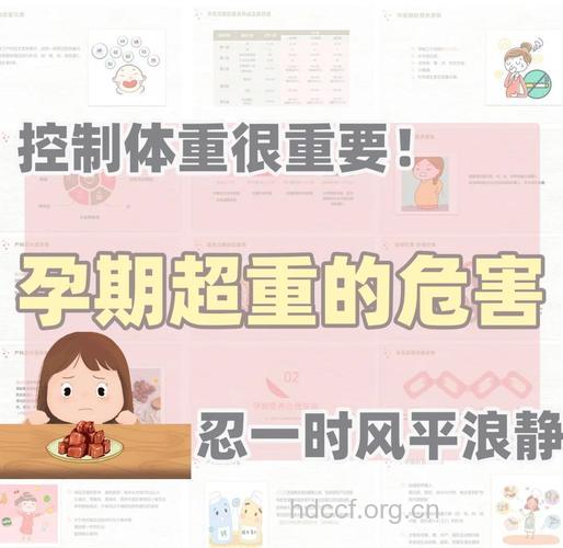 孕期体重过重危害大 要如何控制体重