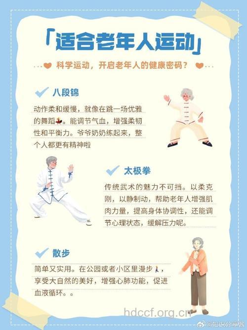 老年人怎么运动预防老年病