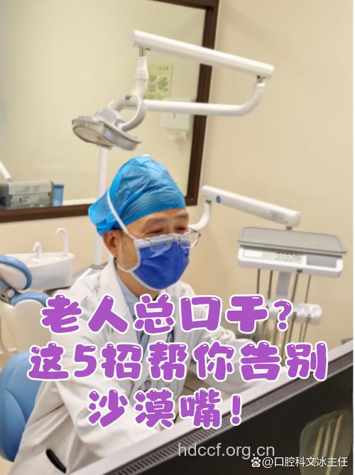 老年人如何应对口干方法