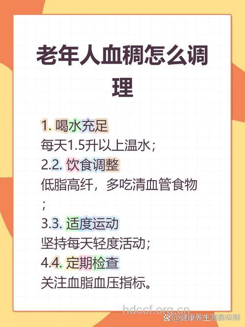 老年人如何应对血稠方法