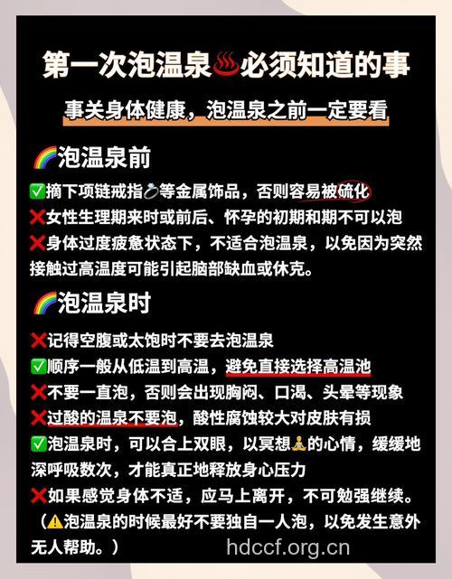 哪些人群最好别泡温泉