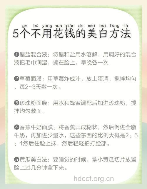 省钱的美白方法有哪些