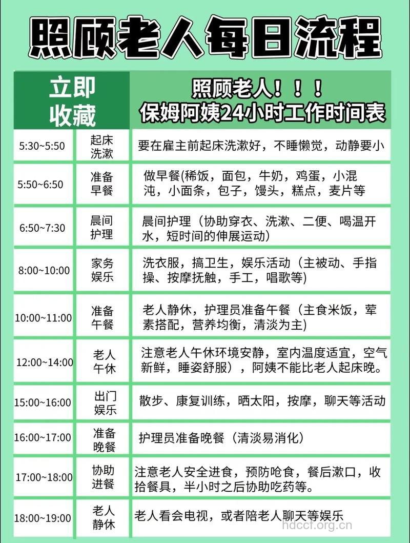 老年人如何安排生活方法